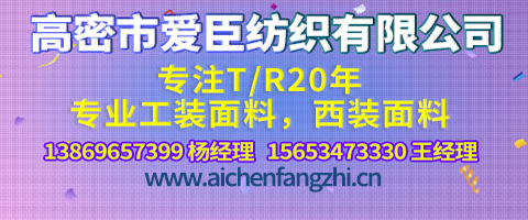 高密市愛臣紡織有限公司